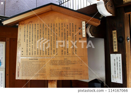 瑞泉寺 瑞泉寺 114167066