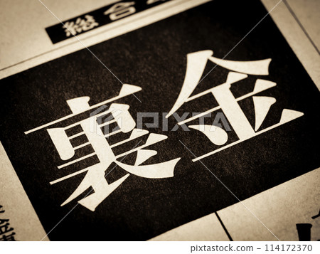 News headline that says "slush money" 114172370