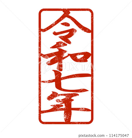 Year of the Snake stamp material 114175047