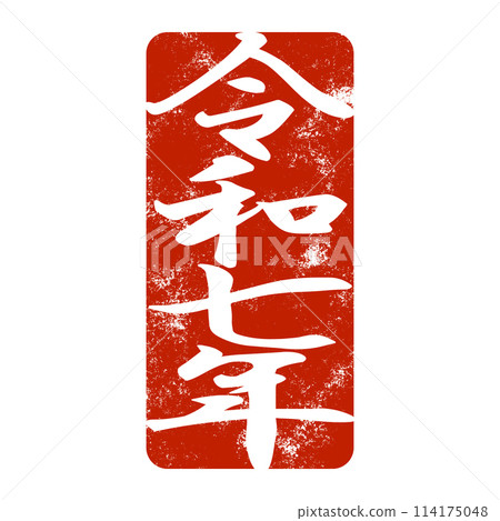 Year of the Snake stamp material 114175048