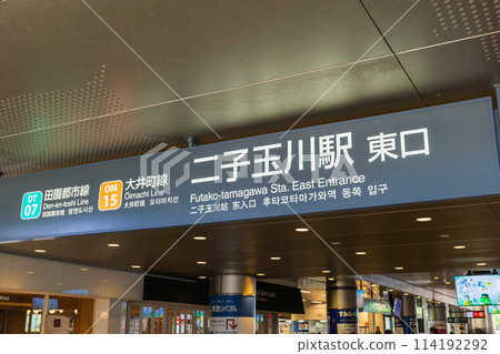 Tokyo Futako Tamagawa Station East Exit Tokyo Futako Tamagawa Station East Exit 114192292