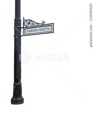 Street sign in Sofia, Bulgaria Street sign in Sofia, Bulgaria 114205920