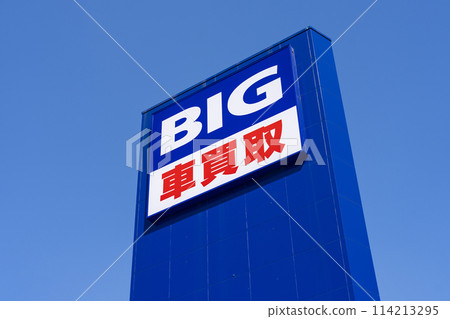 大馬達 大馬達 114213295