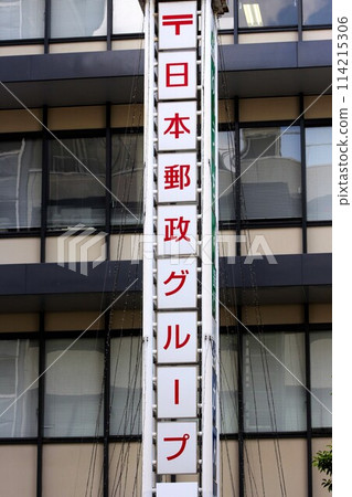 Japan Post Group Osaka Building Japan Post Group Osaka Building 114215306