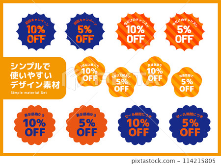 Simple and easy-to-use design materials/for sale 114215805