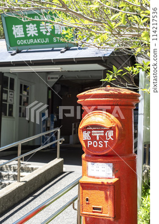 鎌倉244 江之電極樂寺站 鎌倉244 江之電極樂寺站 114217536