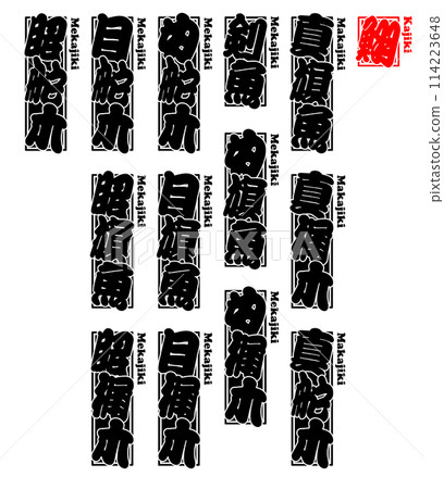 Kajiki Kajiki 標籤羅馬字 3 Kajiki Kajiki 標籤羅馬字 3 114223648
