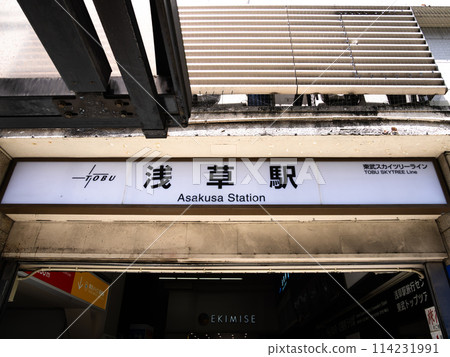 東武鐵道「淺草站」站名顯示部分 東武鐵道「淺草站」站名顯示部分 114231991