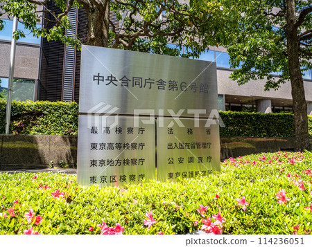 Nameplate of [Central Joint Government Building No. 6] located in Kasumigaseki Government Office District 114236051