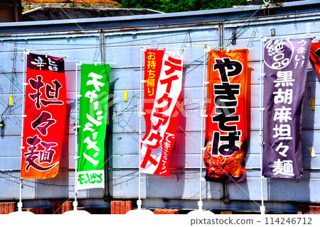 Ramen shop banner 114246712