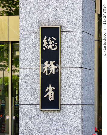 [總務省]霞關政府辦公區銘牌 114248884