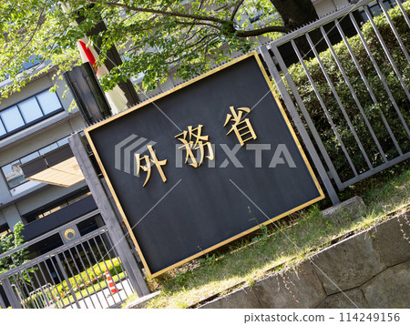 [Ministry of Foreign Affairs] nameplate in Kasumigaseki Government Office District 114249156