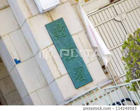 [Ministry of Finance] nameplate in Kasumigaseki Government Office District 114249583