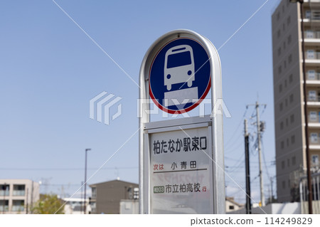 TX柏中站東口風景<2024年4月/千葉縣柏市> TX柏中站東口風景<2024年4月/千葉縣柏市> 114249829