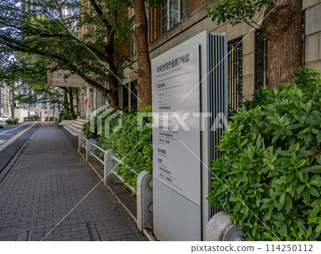 Nameplate of [Central Joint Government Building No. 7] located in Kasumigaseki Government Office District 114250112