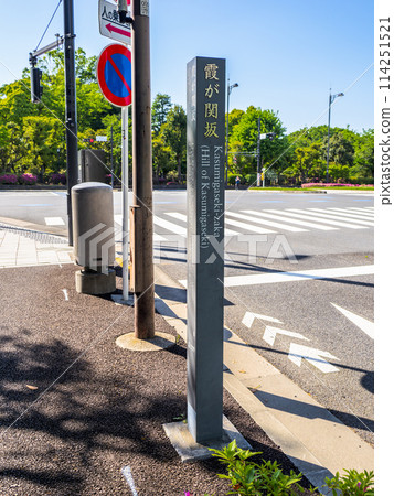 [霞關斜坡]霞關政府辦公區的路標 114251521