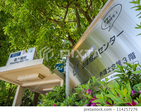A sign for the Legal Consultation Center on the sidewalk next to the Bar Association building and the exit of Tokyo Metro Kasumigaseki Station A sign for the Legal Consultation Center on the sidewalk next to the Bar Association building and the exit of Tokyo Metro Kasumigaseki Station 114257276