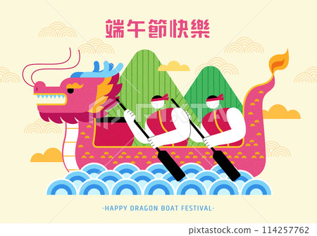 Abstract Dragon Boat Festival card 114257762