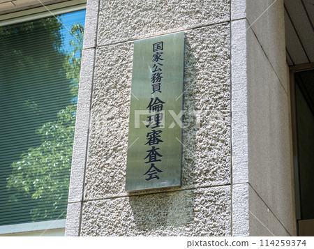 A plaque for the "National Civil Service Ethics Committee" at the National Personnel Authority in the Kasumigaseki government district A plaque for the "National Civil Service Ethics Committee" at the National Personnel Authority in the Kasumigaseki government district 114259374