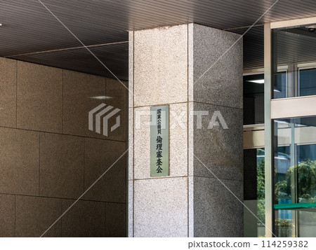 位於霞關政府辦公區國家人事局的國家公務員道德考試委員會銘牌 位於霞關政府辦公區國家人事局的國家公務員道德考試委員會銘牌 114259382
