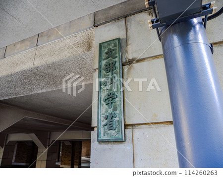 The Ministry of Education, Culture, Sports, Science and Technology sign in the Kasumigaseki government district The Ministry of Education, Culture, Sports, Science and Technology sign in the Kasumigaseki government district 114260263