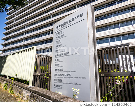 位於霞關政府辦公區的【中央聯合政府第4號大樓】銘牌 位於霞關政府辦公區的【中央聯合政府第4號大樓】銘牌 114263465