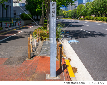A signpost marking the site of Kasumigaseki in the Kasumigaseki government district A signpost marking the site of Kasumigaseki in the Kasumigaseki government district 114264777
