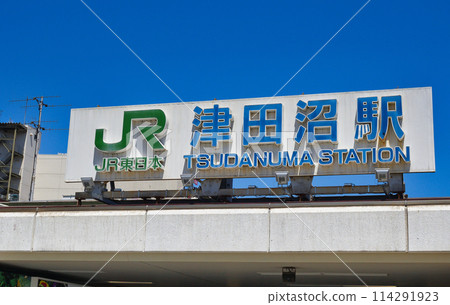 JR Tsudanuma Station (Narashino City, Chiba Prefecture) JR Tsudanuma Station (Narashino City, Chiba Prefecture) 114291923