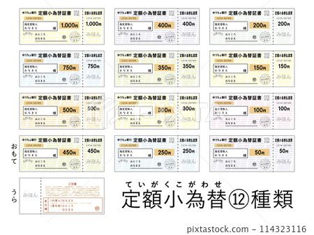定額匯票樣本共12種 定額匯票樣本共12種 114323116