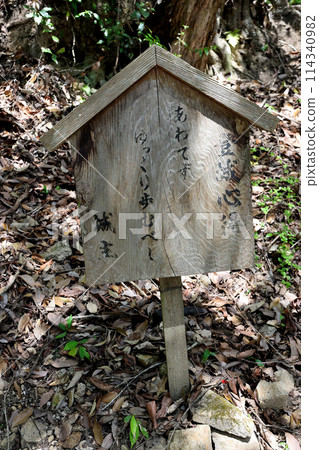 On the promenade of Bitchu Matsuyama Castle, there is a passage that says, "When climbing the castle, walk slowly and without rushing." On the promenade of Bitchu Matsuyama Castle, there is a passage that says, "When climbing the castle, walk slowly and without rushing." 114340982