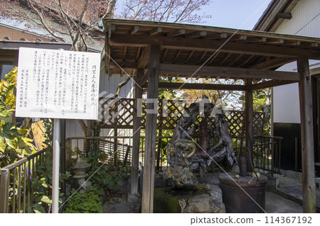 圓空上人三遊之井 114367192
