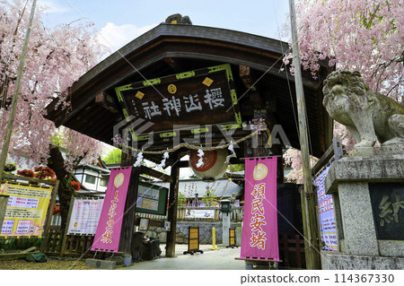 櫻山神社 114367330