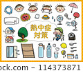 中暑對策套裝 114373871