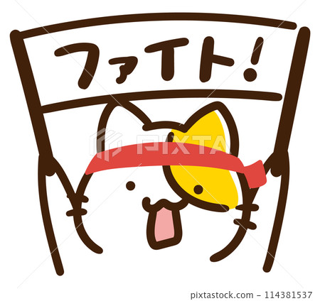 鬥爭！一隻可愛的貓角色舉起一連串的變形插圖 114381537