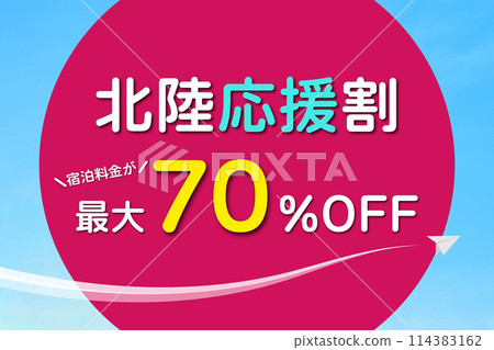 Illustration of Hokuriku support discount 114383162