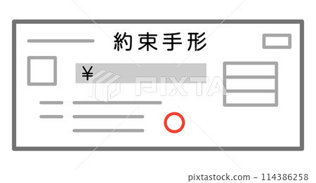 本票 本票 114386258