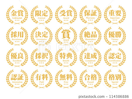 租賃圖示集，如金獎、有限、保證、獎勵等。 114386886