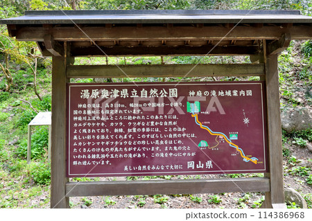 One of Japan's 100 Best Waterfalls, Katsuyama, Kanba Falls, Maniwa City, Okayama Prefecture, Yubara Okutsu Prefectural Natural Park, Kanba Falls Area Guide Map 114386968