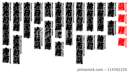 鯳 Kamasu Label Senshafuda Fish English 1 114392250