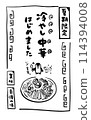 Cold Chinese noodles poster (monochrome, penguin) 114394008