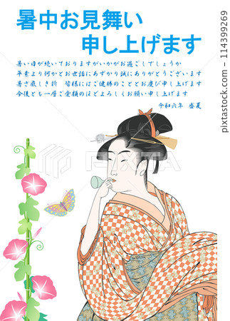 夏日問候女孩玩 Vidro 2024 Reiwa 6（商務用） 114399269