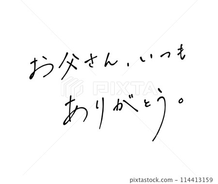 謝謝你一直是我父親手寫的信，用原子筆粗略地寫下。 114413159