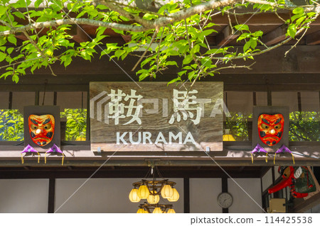 Eizan Electric Railway Kurama Station building Eizan Electric Railway Kurama Station building 114425538