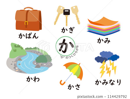 Japanese Hiragana Series: Hiragana beginning with "ka" 114429792