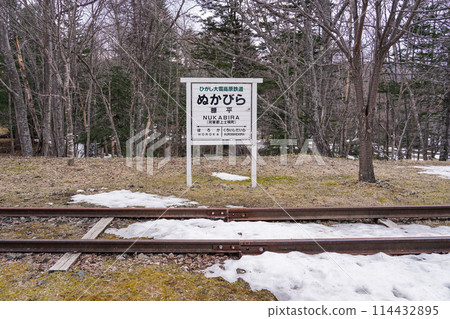 The Higashi Daisetsu Highland Railway, which utilizes the former Nukabira Station on the Shihoro Line of the Japanese National Railways (Nukabira Onsen, Kamishihoro Town, Hokkaido) The Higashi Daisetsu Highland Railway, which utilizes the former Nukabira Station on the Shihoro Line of the Japanese National Railways (Nukabira Onsen, Kamishihoro Town, Hokkaido) 114432895