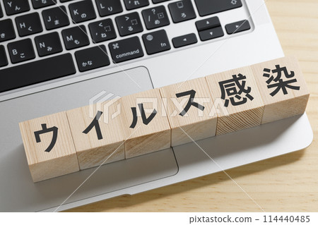 其上寫著病毒感染的積木 其上寫著病毒感染的積木 114440485