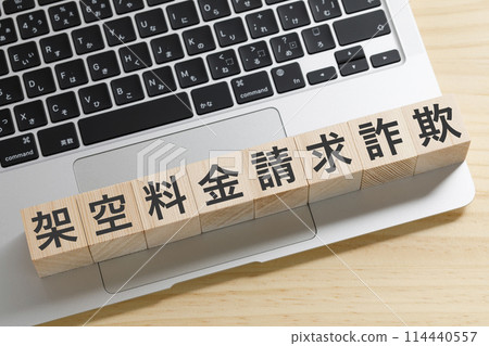 一塊積木，上面寫著“虛假賬單欺詐” 114440557