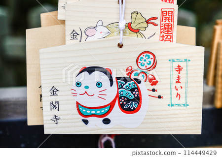 金閣寺(六園寺)繪馬 金閣寺(六園寺)繪馬 114449429