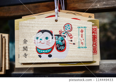 Kinkakuji (Rokuonji) Ema Kinkakuji (Rokuonji) Ema 114449433