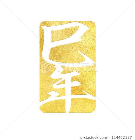 蛇年郵票材料 蛇年郵票材料 114452157